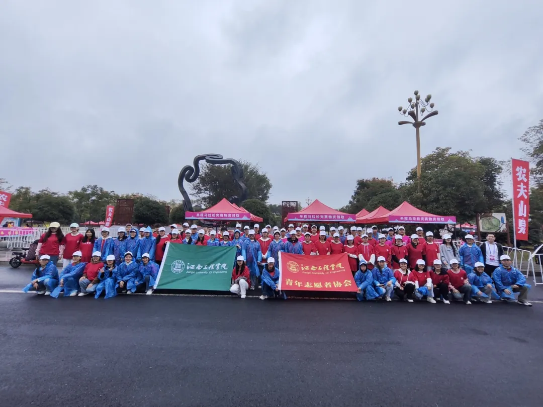江西工程学院青年志愿者服务2024新余仙女湖马拉松赛