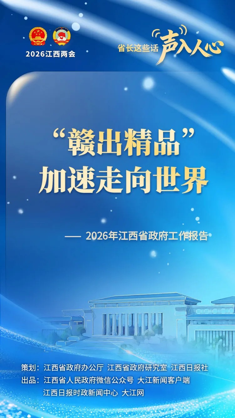江西：省长这些话，“声”入人心_fororder_2.JPG