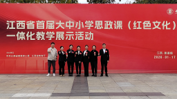 江西机电职院在江西省首届大中小学思政课（红色文化）一体化教学展示活动中获一等奖
