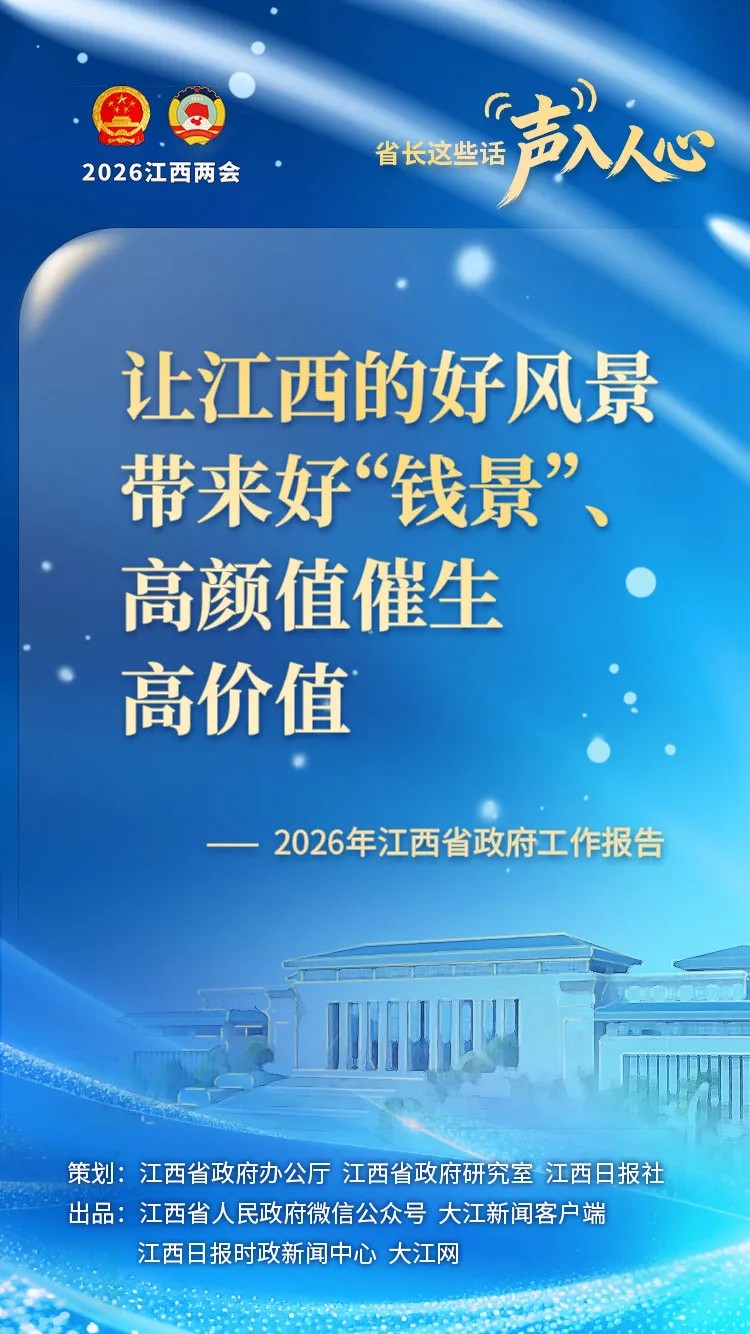 江西：省长这些话，“声”入人心_fororder_25.JPG