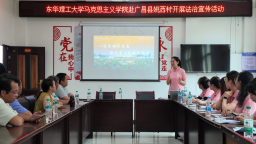 “莲”香阵阵话生态 普法护安润心田——江西青马宣讲团东华理工大学团队开展系列宣讲活动
