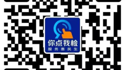 江西省市场监管局启动“3·15”食品安全“你点我检”活动