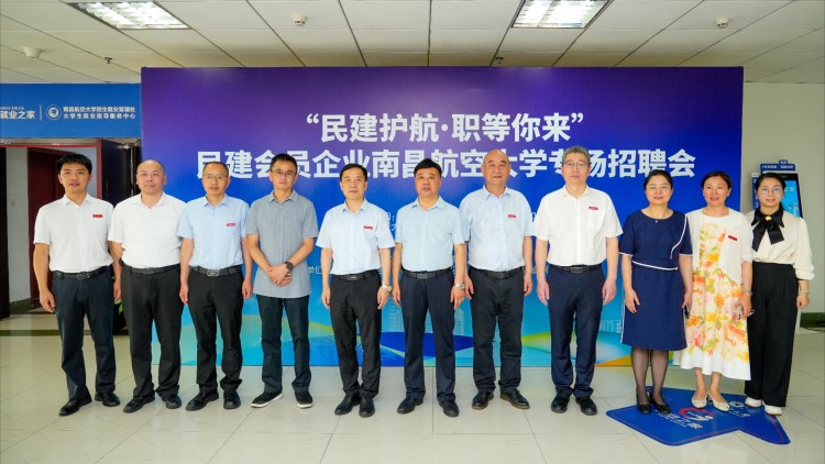 “民建护航·职等你来”民建会员企业南昌航空大学专场招聘会举行_fororder_微信图片_20250527155249