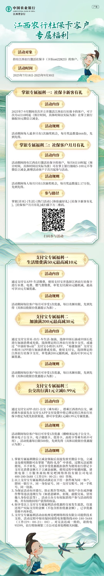 速看！江西农行社保卡送钱啦！新户直领50元，月月抽100元，加油立减30元！_fororder_社保 内