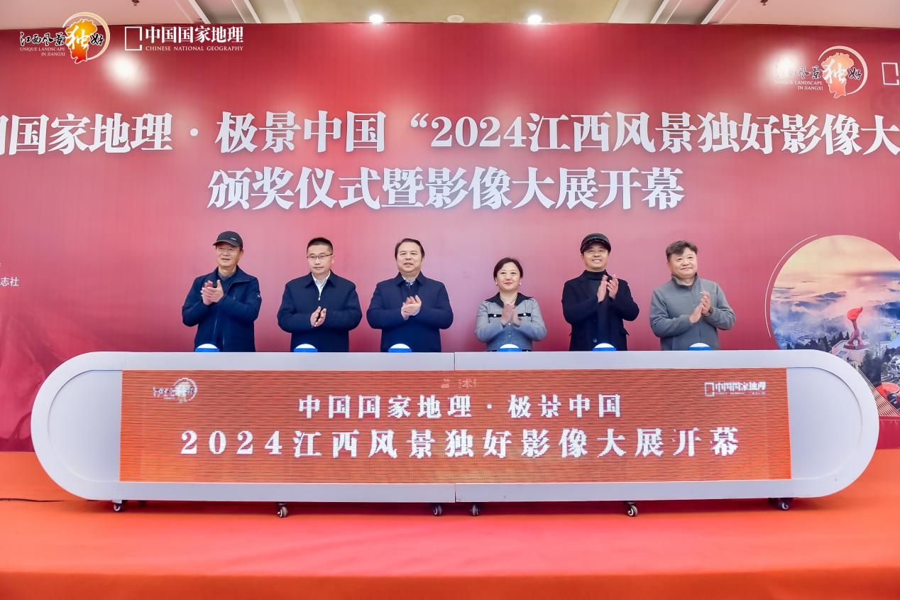 中国国家地理·极景中国“2024江西风景独好影像大赛”颁奖暨影像大展开幕