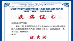 江西工程学院学子首次在全球校园人工智能算法精英大赛中获佳绩