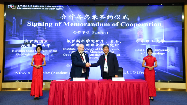 东华理工大学举办2025国际产学研用合作会议_fororder_图片13