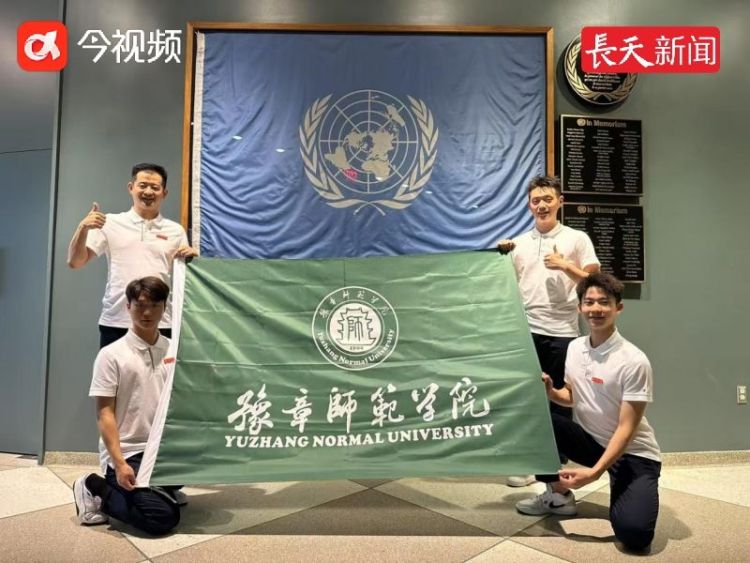 豫章师范学院师生精彩亮相联合国