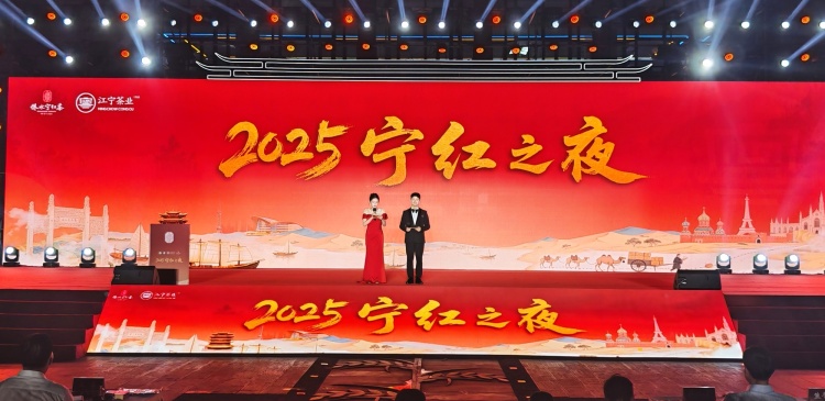 2025“宁红之夜”在江西修水举行_fororder_2615771b98dd5175885675358948508010