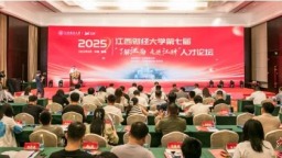 江西财经大学筑巢引凤 多维政策诚邀各地英才