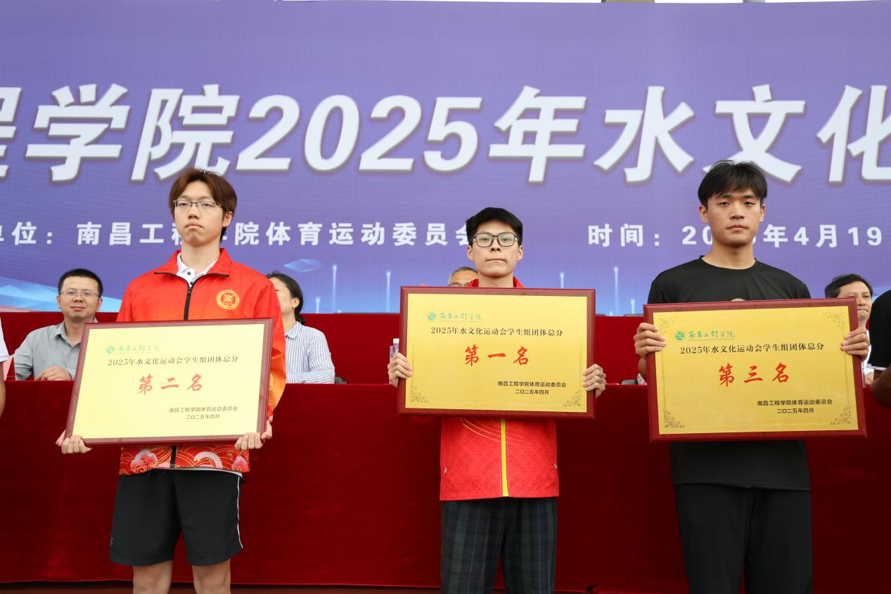 水润青春 活力飞扬 南昌工程学院2025年水文化运动会顺利举行_fororder_图片13