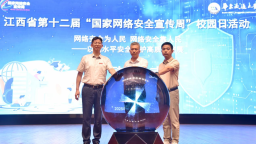 江西省第十二届“国家网络安全宣传周”校园日活动在华东交通大学举行