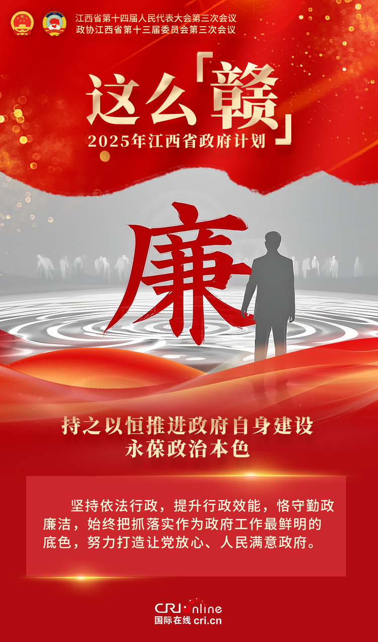 2025年江西省政府计划这么“赣”