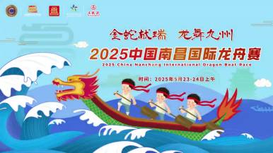 2025中国南昌国际龙舟赛开幕：50支队伍竞逐九龙湖 300余留学生助阵观赛_截图