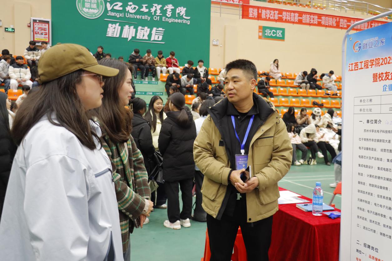 江西工程学院举行2025届毕业生春季大型招聘会暨校友企业专场招聘会