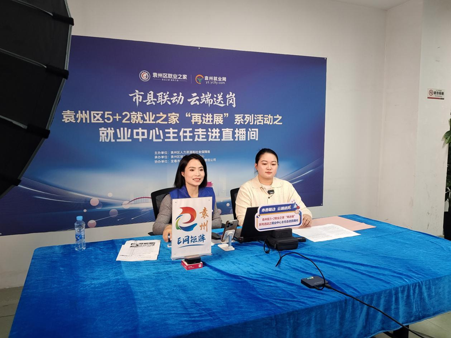 袁州区“5+2就业之家”直播送岗——袁州“E网矩阵”助力就业服务提质增效_fororder_图片5