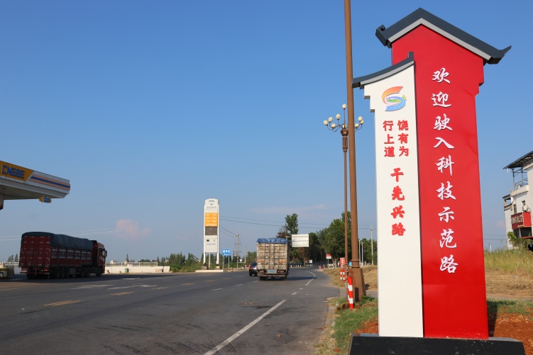 图片默认标题_fororder_G236国道芜湖至汕尾公路“畅安舒美”科技示范路+行上道·饶有为—干先兴路党建品牌 (加油站侧)  (4).JPG