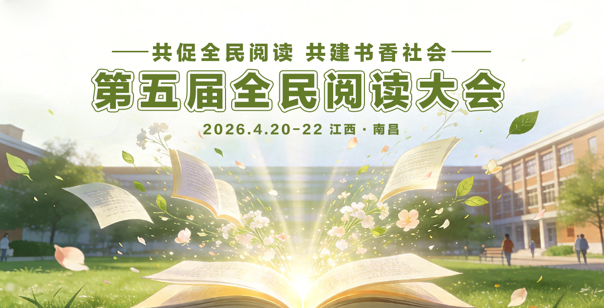 第五届全民阅读大会_fororder_微信图片_20260417160322_5500_98