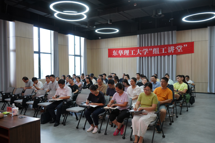 东华理工大学举办“组工讲堂”_fororder_图片4