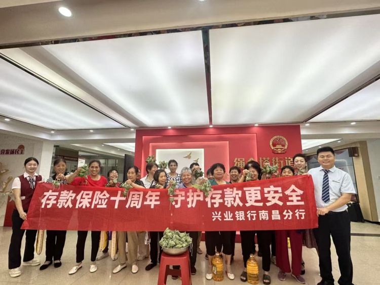 兴业银行南昌分行开展“存保十年”主题宣传活动_fororder_图片7