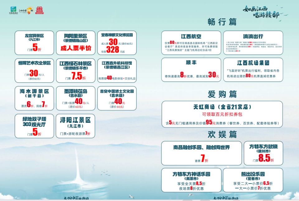 “吃住行游购娱”全覆盖，“唱游江西”福利全新升级_fororder_3