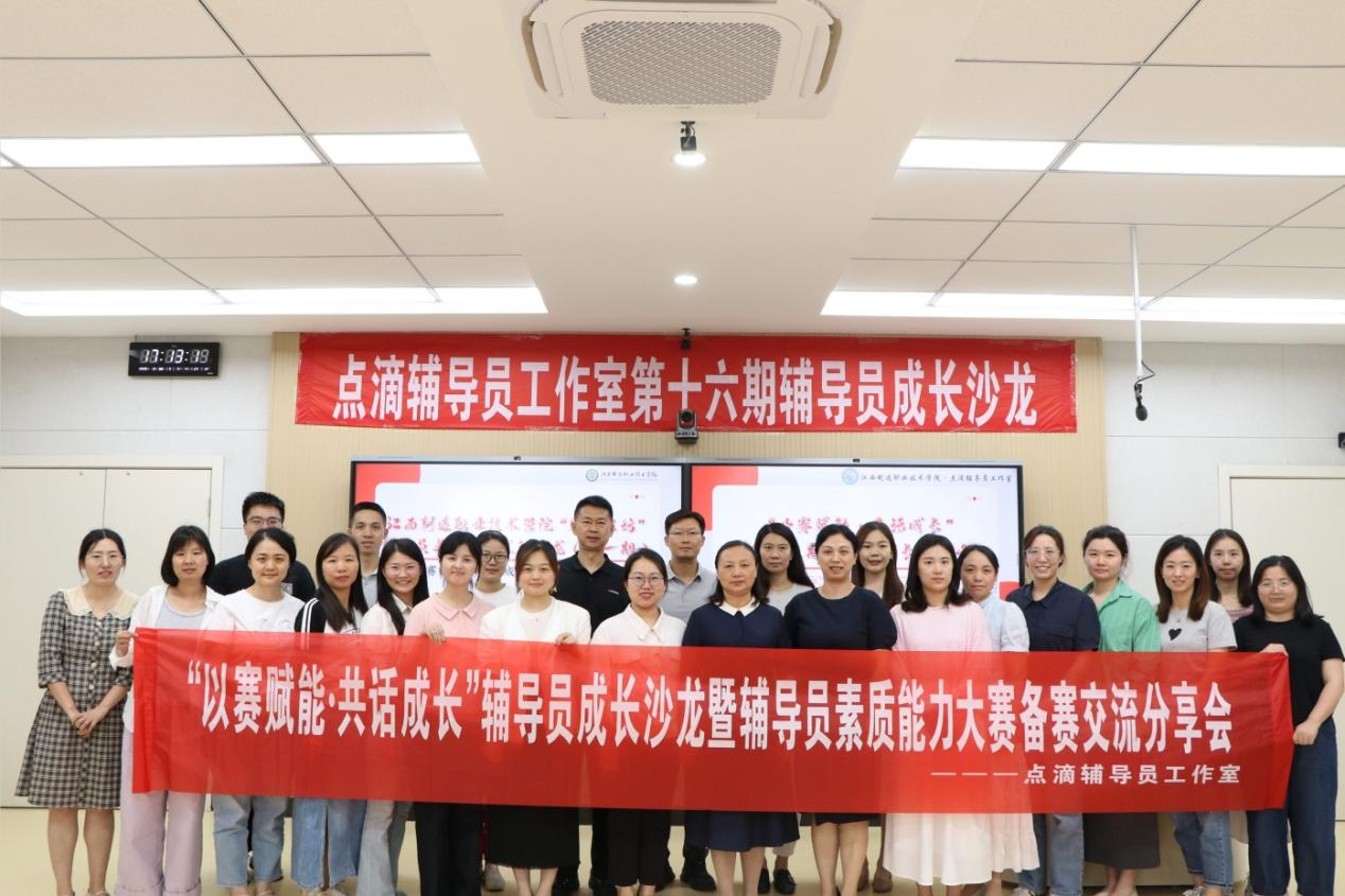 江西制造职业技术学院举办“以赛赋能·共话成长”辅导员成长沙龙_fororder_图片25