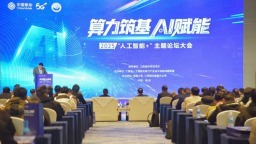 2025年“人工智能+”主题论坛在南昌举行 聚焦算力筑基与AI赋能