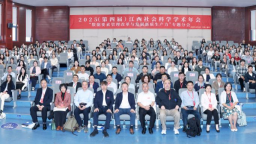 2025（第四届）江西社会科学学术年会“数据要素管理改革与发展新质生产力”专题分会在华东交通大学召开
