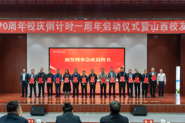 东华理工大学举行70周年校庆倒计时一周年启动仪式暨山西校友会成立大会_fororder_图片7