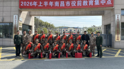 江西制造职业技术学院举行2026年上半年入伍新兵欢送仪式