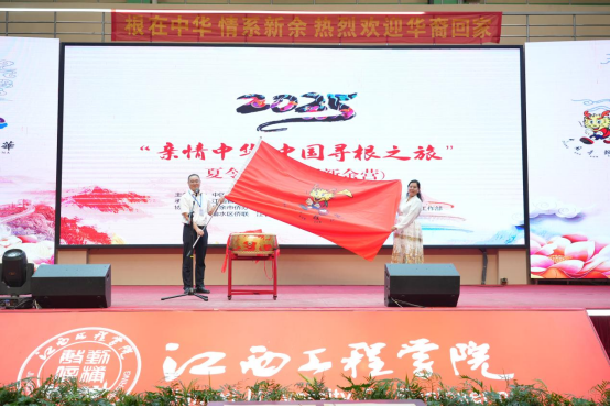 2025“亲情中华·中国寻根之旅”夏令营江西新余营开营_fororder_共赴寻根之约，共续文化根脉——2025“亲情中华·中国寻根之旅”夏令营江西新余营在江西工程学院开营啦！332