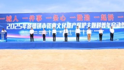 2025年瓷业文化遗产保护主题科普年活动启动仪式举行