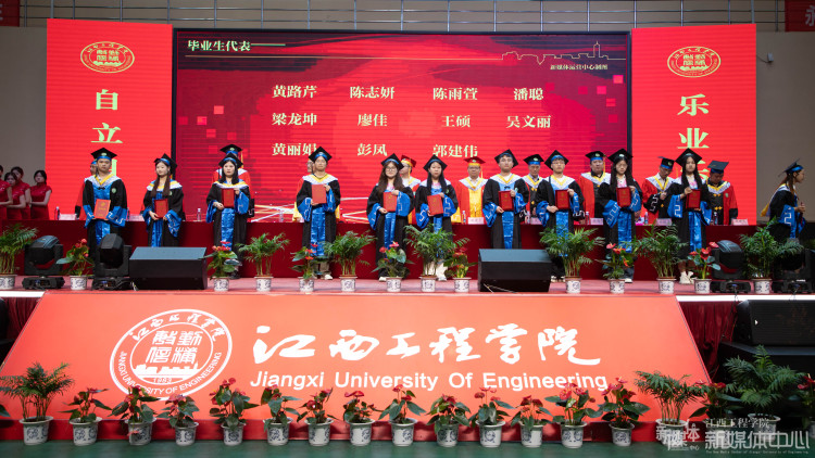 奋青春之楫，扬理想为帆｜江西工程学院隆重举行2025届毕业典礼暨学位授予仪式