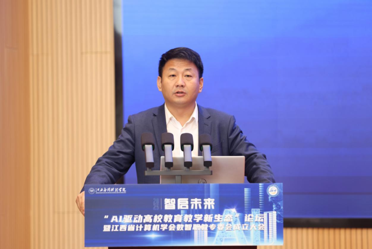“智启未来·AI驱动高校教育教学新生态”论坛在江西应用科技学院举办_fororder_图片12