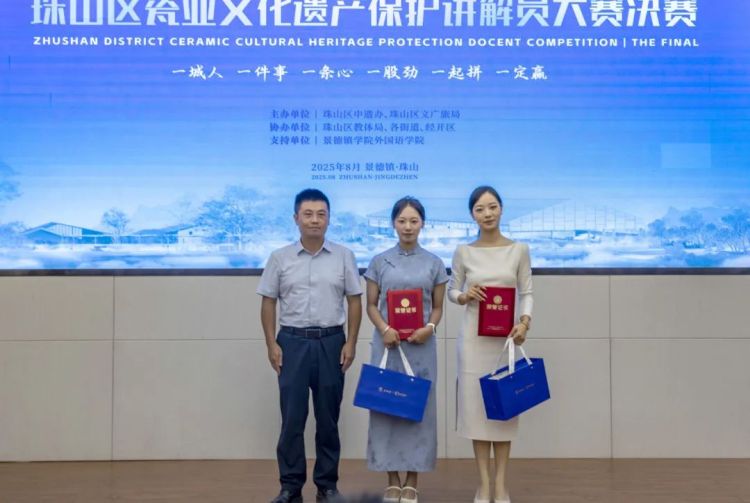 人人都是讲解员，共绘文化遗产保护新画卷——珠山区瓷业文化遗产保护讲解员大赛成功举办