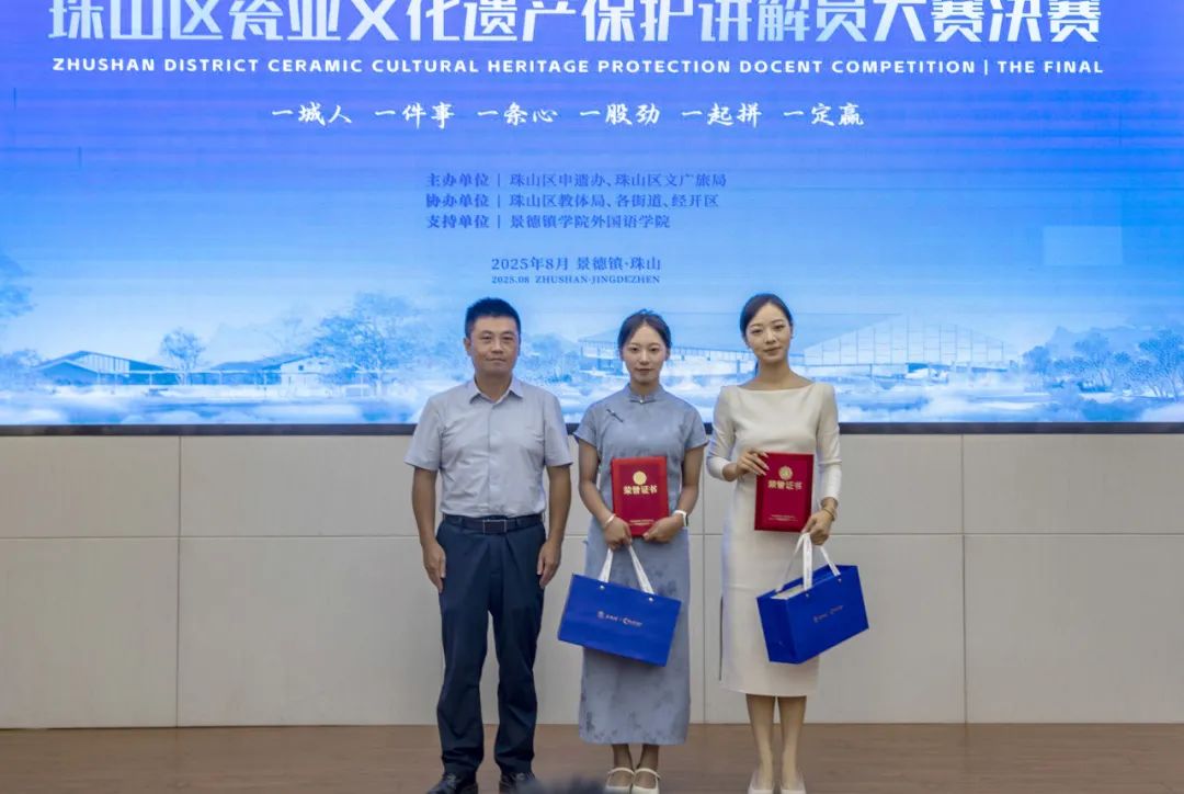 人人都是讲解员，共绘文化遗产保护新画卷——珠山区瓷业文化遗产保护讲解员大赛成功举办