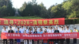 江西工程学院开展仰天岗清明烈士陵园祭扫活动