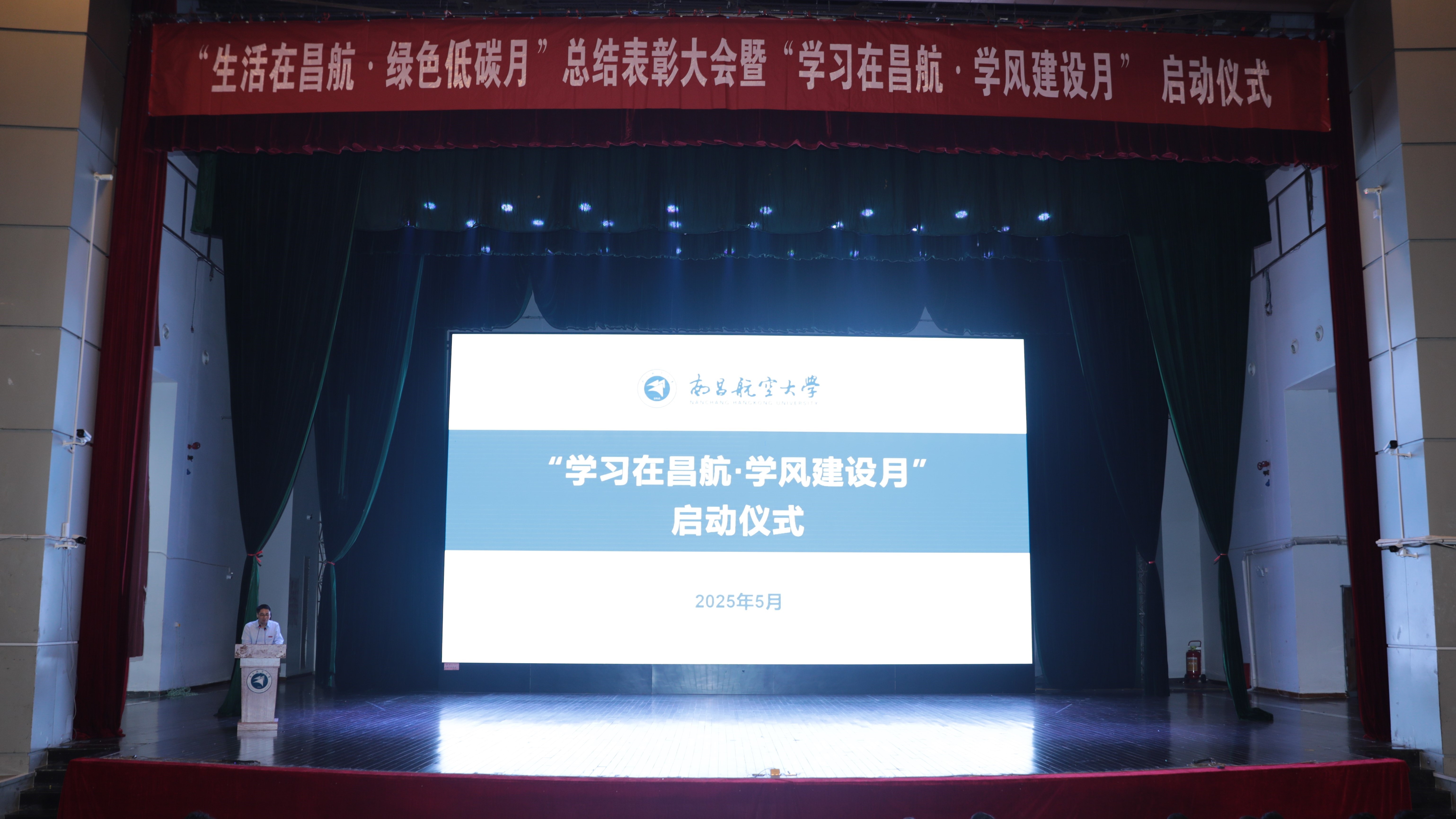 南昌航空大学举办“生活在昌航·绿色低碳月”总结表彰大会暨“学习在昌航·学风建设月”启动仪式_fororder_微信图片_20250522164654