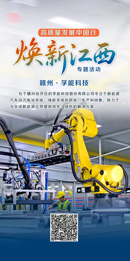 “AI共享智造”与“超级电池”亮相江西，老区焕新跑出加速度_fororder_图片3
