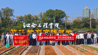 江西工程学院：北斗领航践劳动 田间砺志促成长