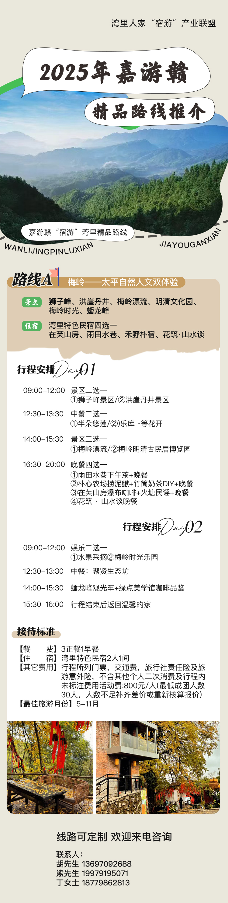 2025年“嘉游赣”精品旅游路线大揭秘 四条绝美线路带你玩转湾里_fororder_A