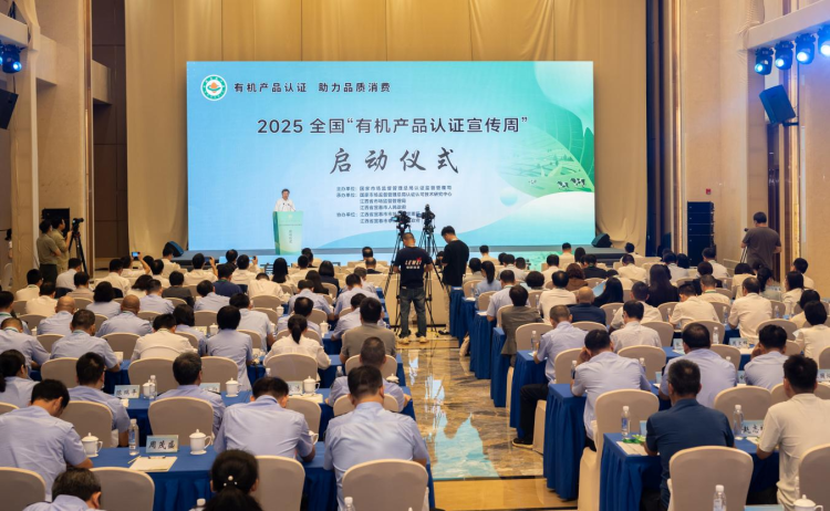 2025年全国“有机产品认证宣传周”在江西宜春启动_fororder_图片16