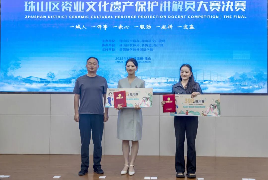 人人都是讲解员，共绘文化遗产保护新画卷——珠山区瓷业文化遗产保护讲解员大赛成功举办