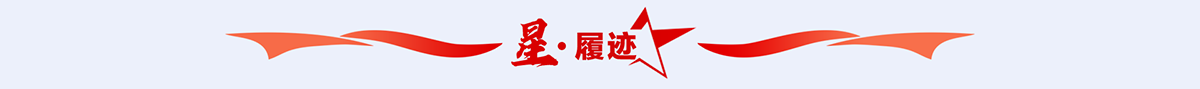 星履迹banner_fororder_栏目2