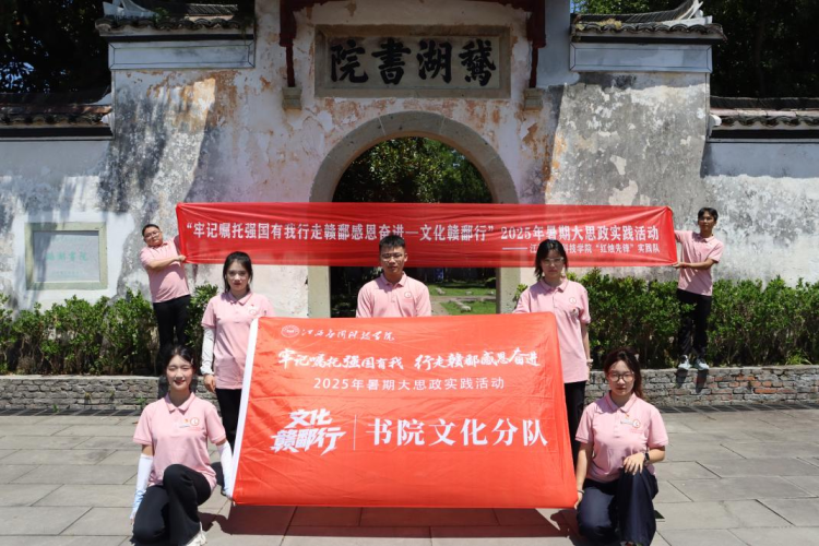 以书院文化为笔 绘就思想新章 江西应用科技学院赴鹅湖书院开展暑期大思政实践活动_fororder_图片15