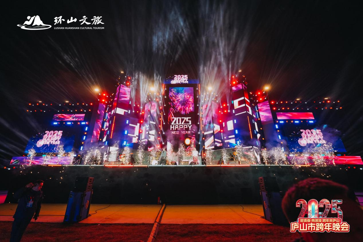 江西庐山：跨年晚会共赴浪漫之约