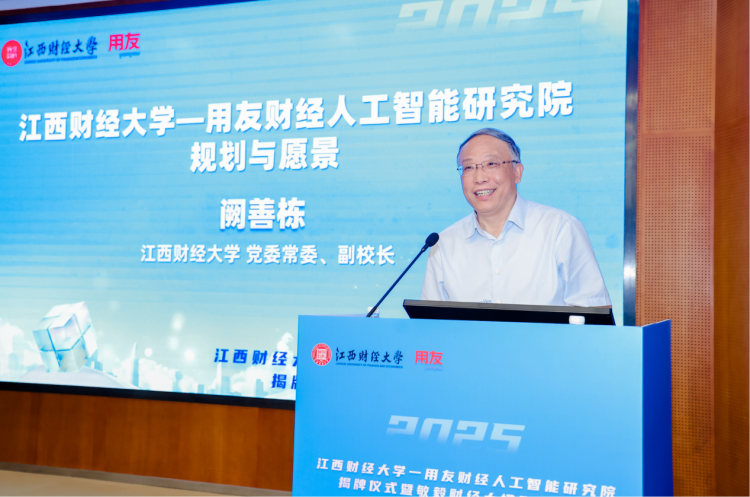 “江西财经大学—用友财经人工智能研究院”揭牌 校企携手培养高水平专业人才_fororder_图片6
