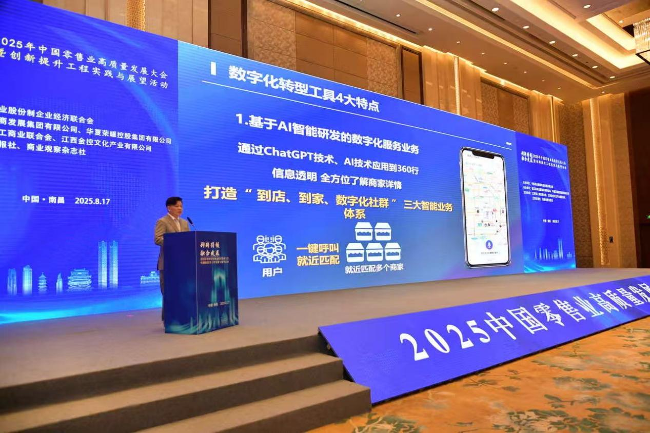 数字化工具团体标准发布 赋能零售业高质量发展新路径_fororder_图片1