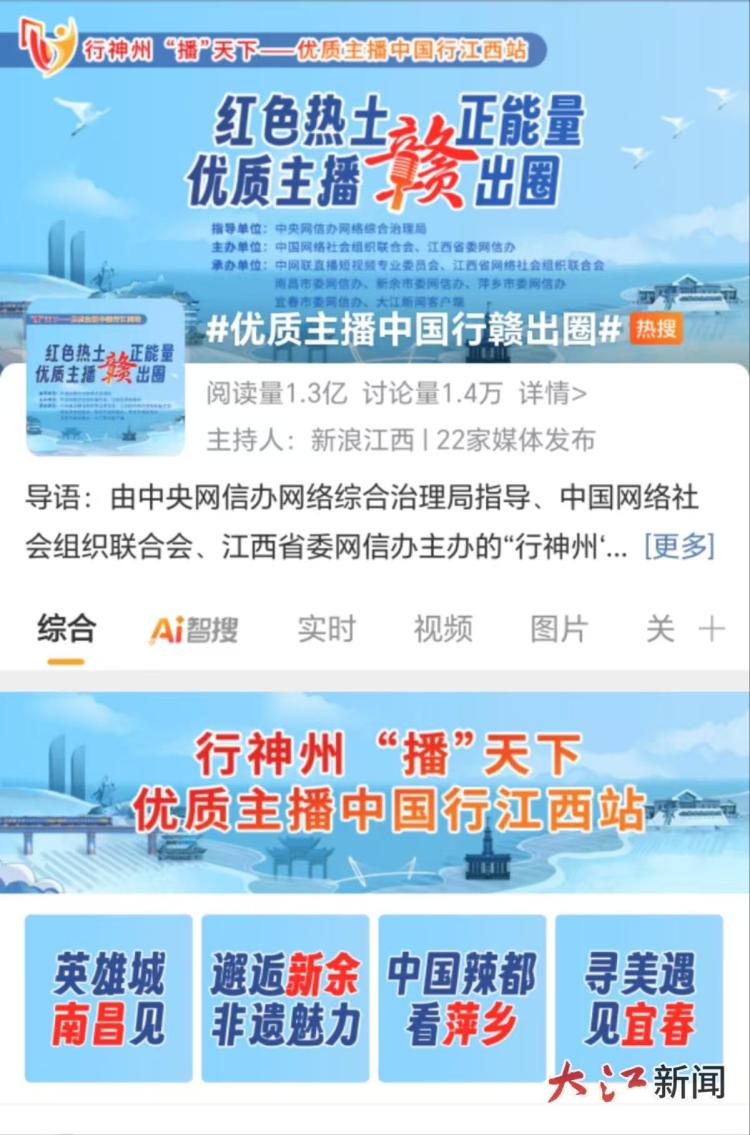 优质主播助江西出圈