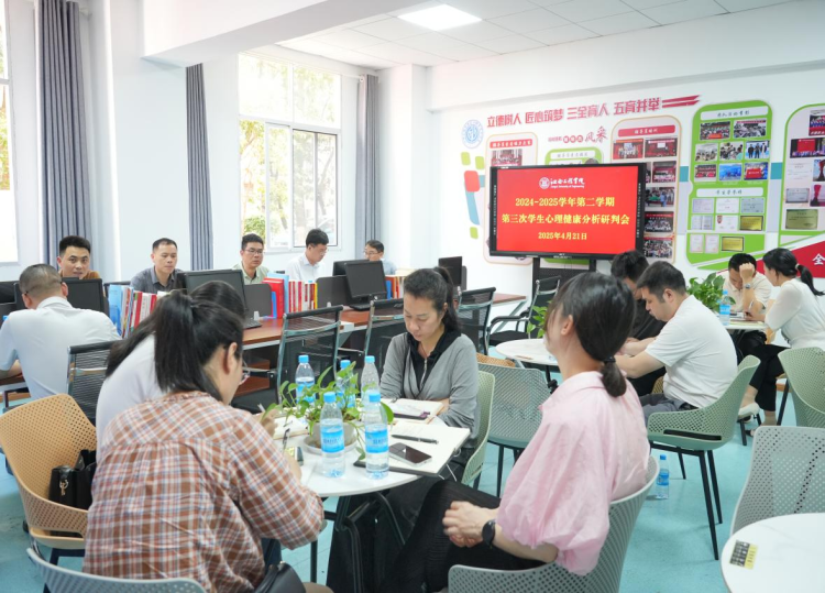 江西工程学院召开2024-2025学年第二学期第三次学生心理健康分析研判会_fororder_图片6